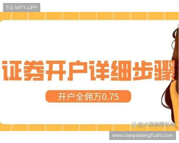 B sports开户流程详解帮助新手玩家轻松开启游戏之旅